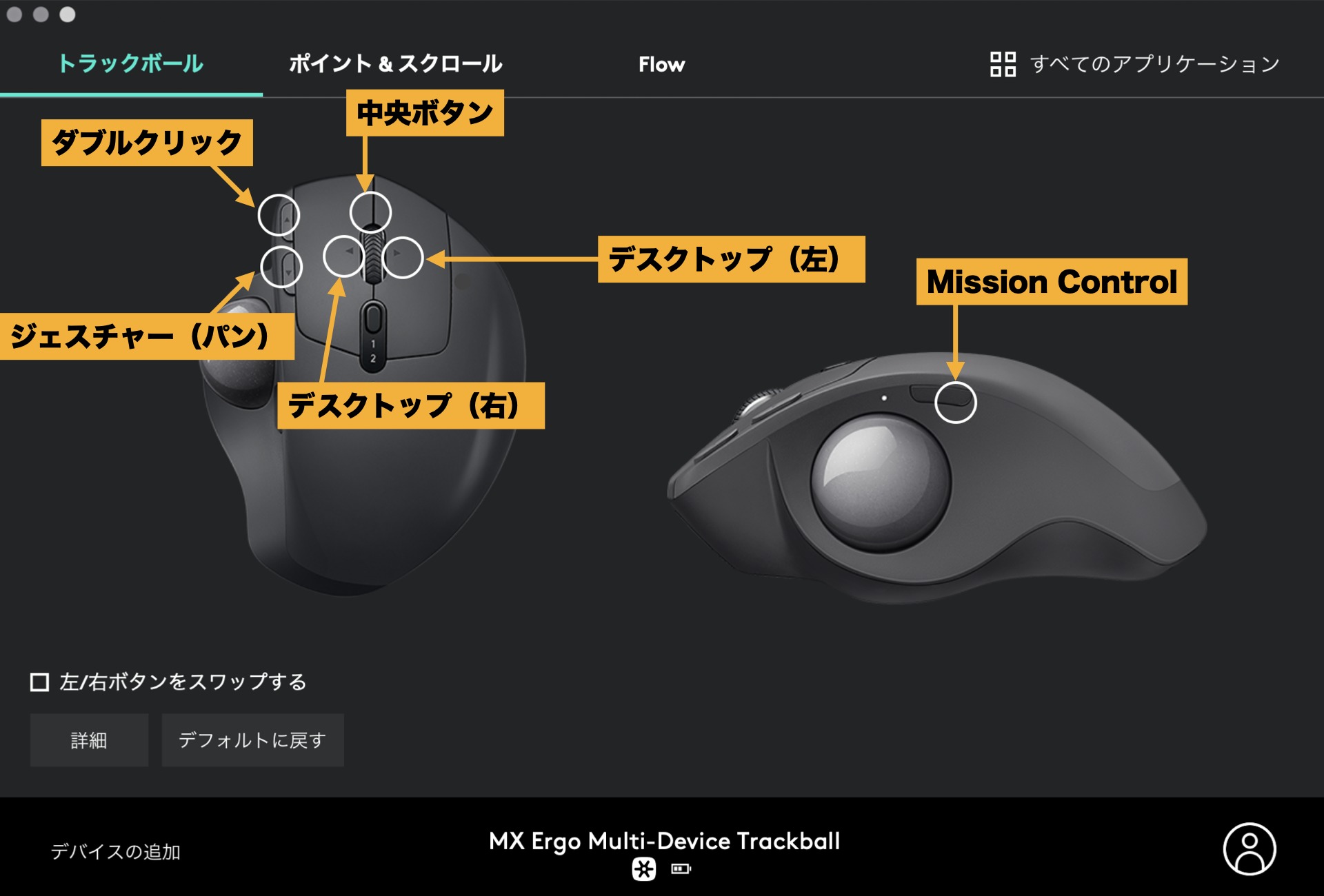 公式アプリ「Logicool Options」で、ロジクール ワイヤレストラックボール MX ERGOのボタンをカスタマイズ