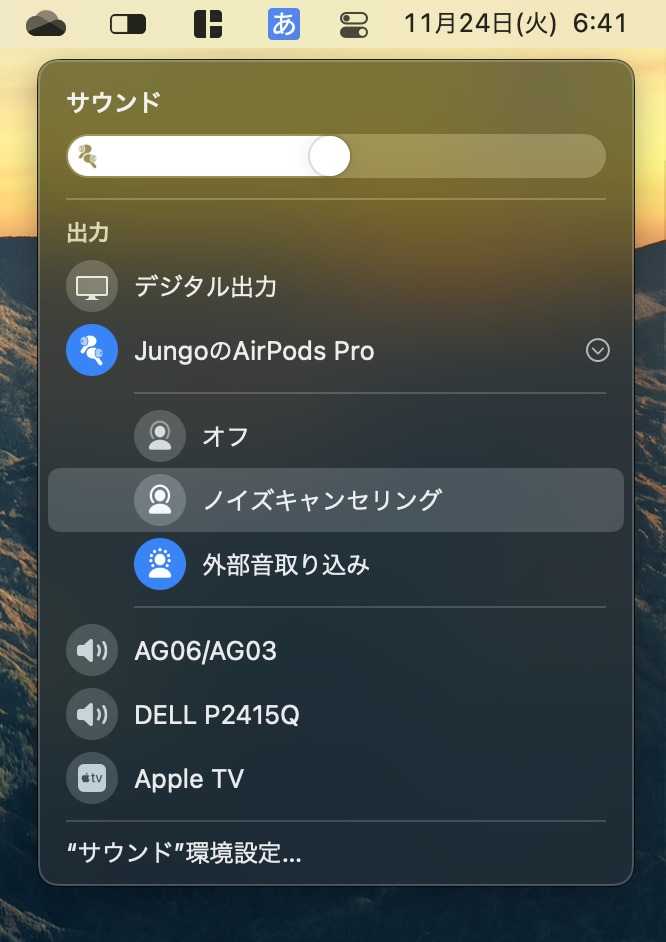 iMacのAirPods Pro設定画面