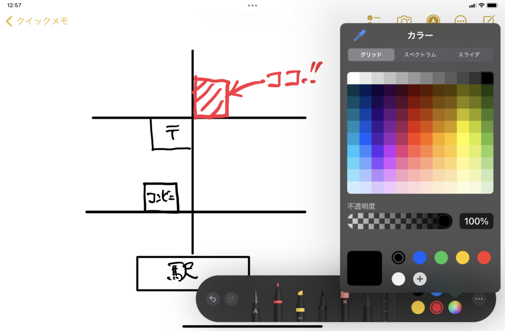 iPadの純正メモアプリのペンの色