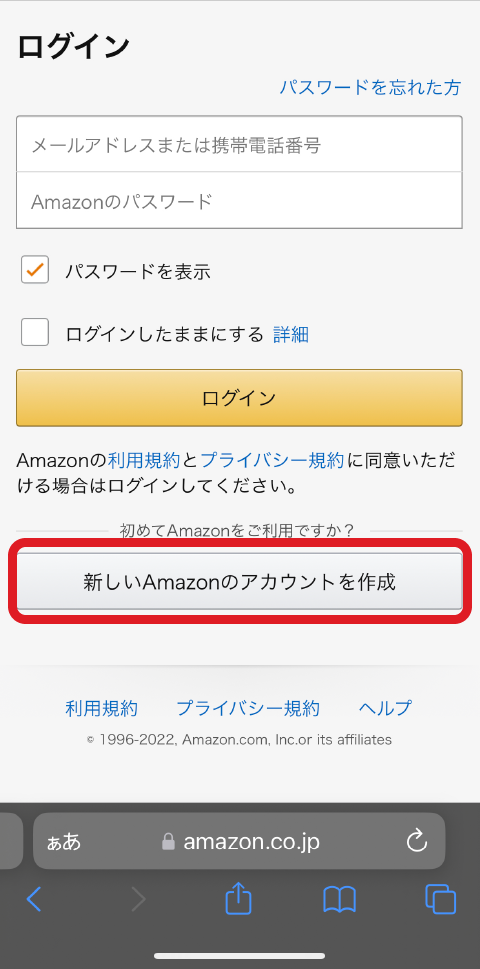 Amazon Music Unlimitedのログイン画面（アカウントをお持ちでない方）