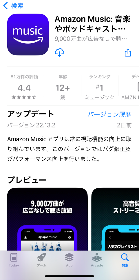 Amazon Music Unlimitedアプリ（iOS App Store）