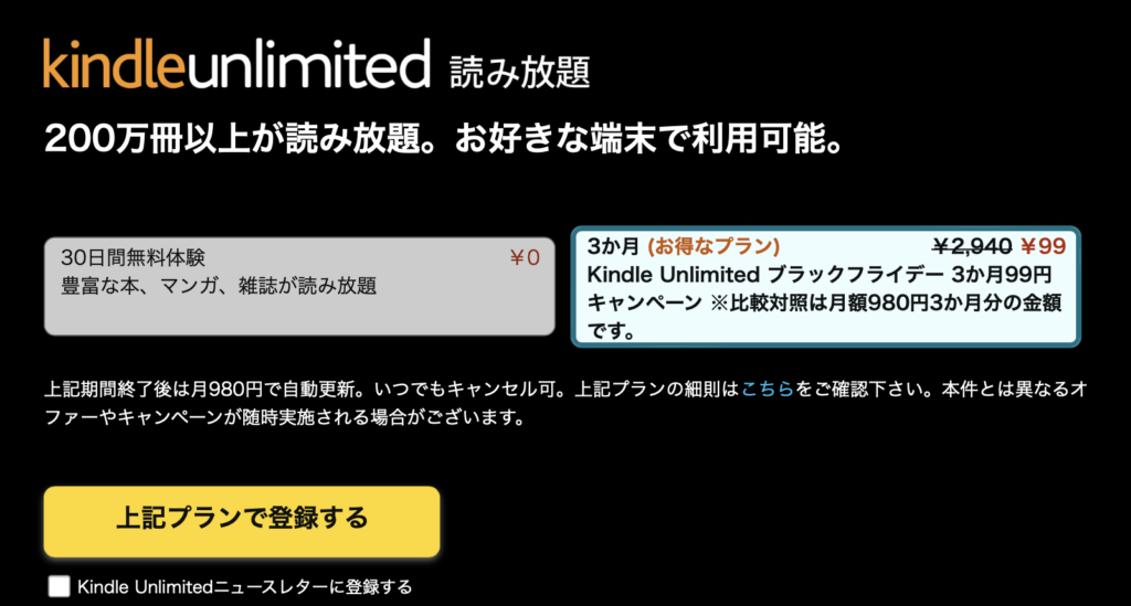 Kindle Unlimited ブラックフライデー