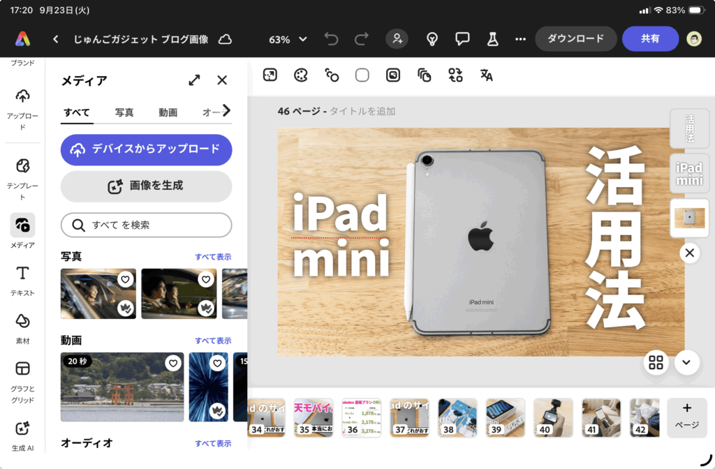 iPad miniの活用法大全