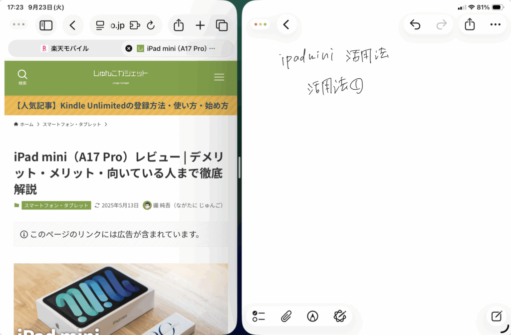 iPadOS26のマルチウインドウ